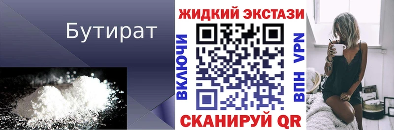 БУТИРАТ 99%  купить наркотик  Тимашёвск 